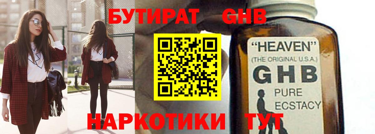 Бутират бутандиол Ахтубинск