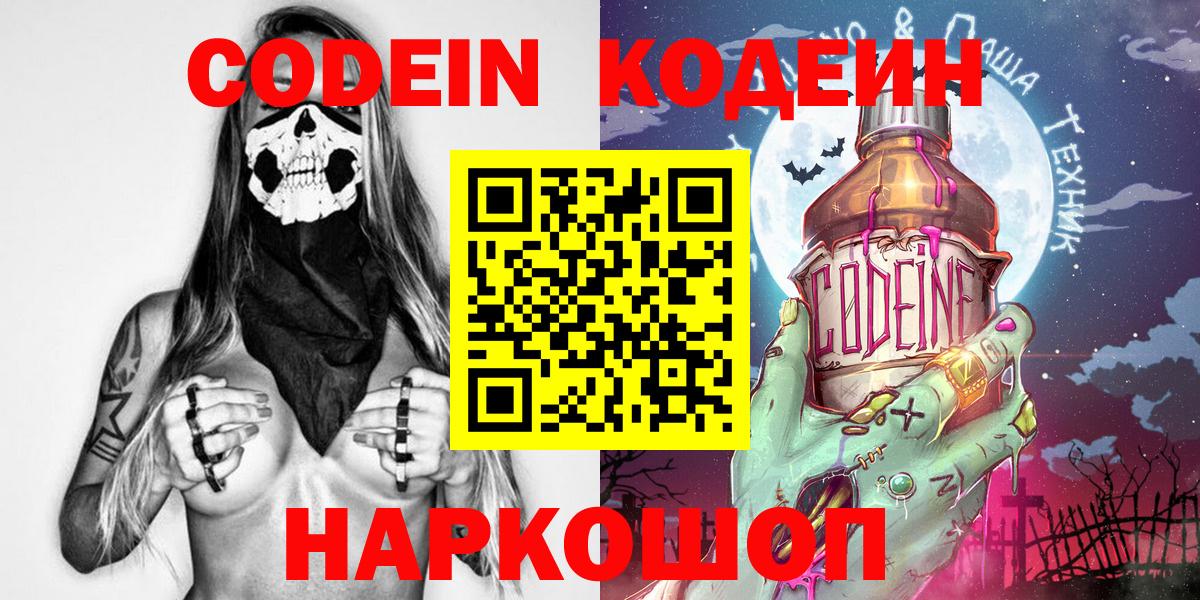 Кодеиновый сироп Lean напиток Lean (лин)  Вход с VPN  Кодеин напиток Lean (лин)  Ахтубинск 