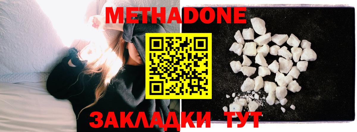 Метадон VHQ  Вход с VPN  Ахтубинск  Метадон белоснежный 